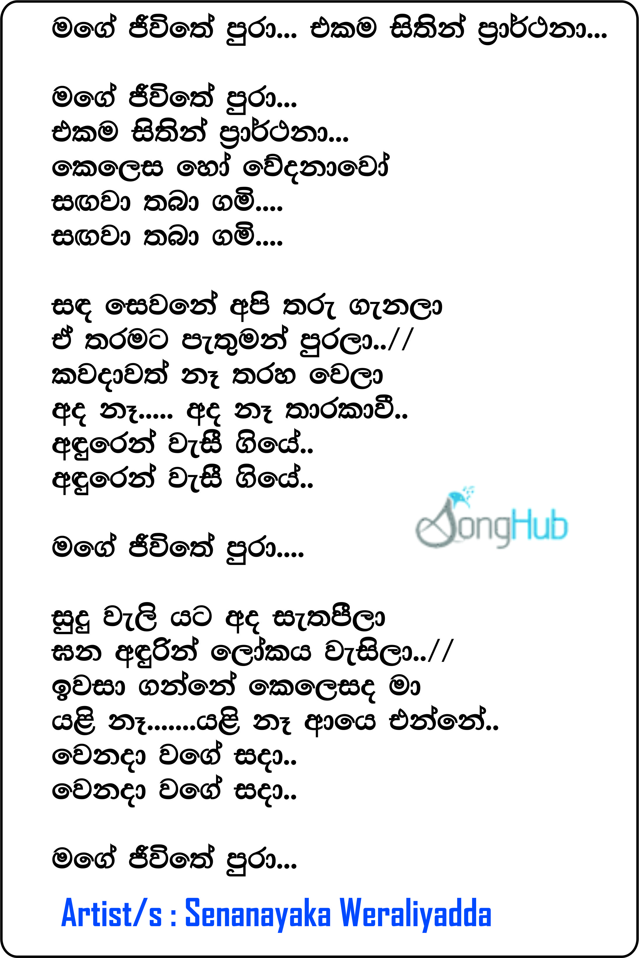 Mage Jeewithe Pura Song Sinhala Lyrics