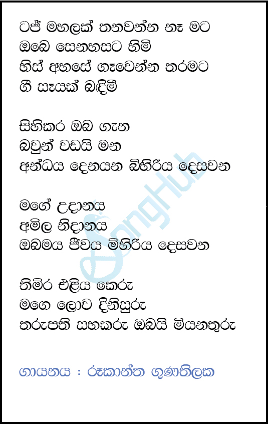 Taj Mahalak Thanawanna Na Mata New Song Sinhala Lyrics Hot Sex