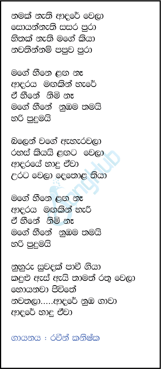 Namak Nathi Adare Wela Song Sinhala Lyrics 99078 Hot Sex Picture