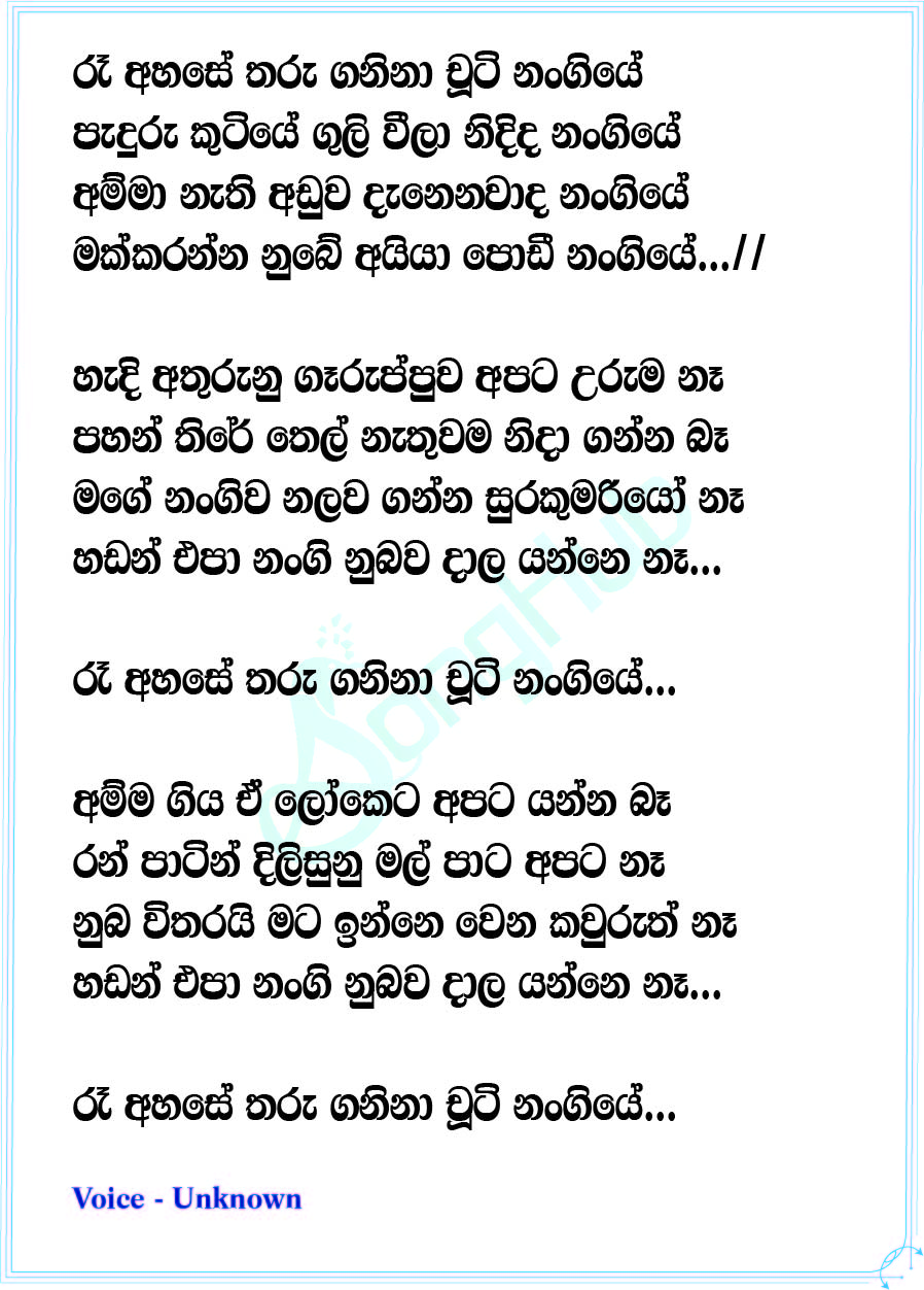 Re Ahase Tharu Ganina Chuti Nangiye Song Sinhala Lyrics