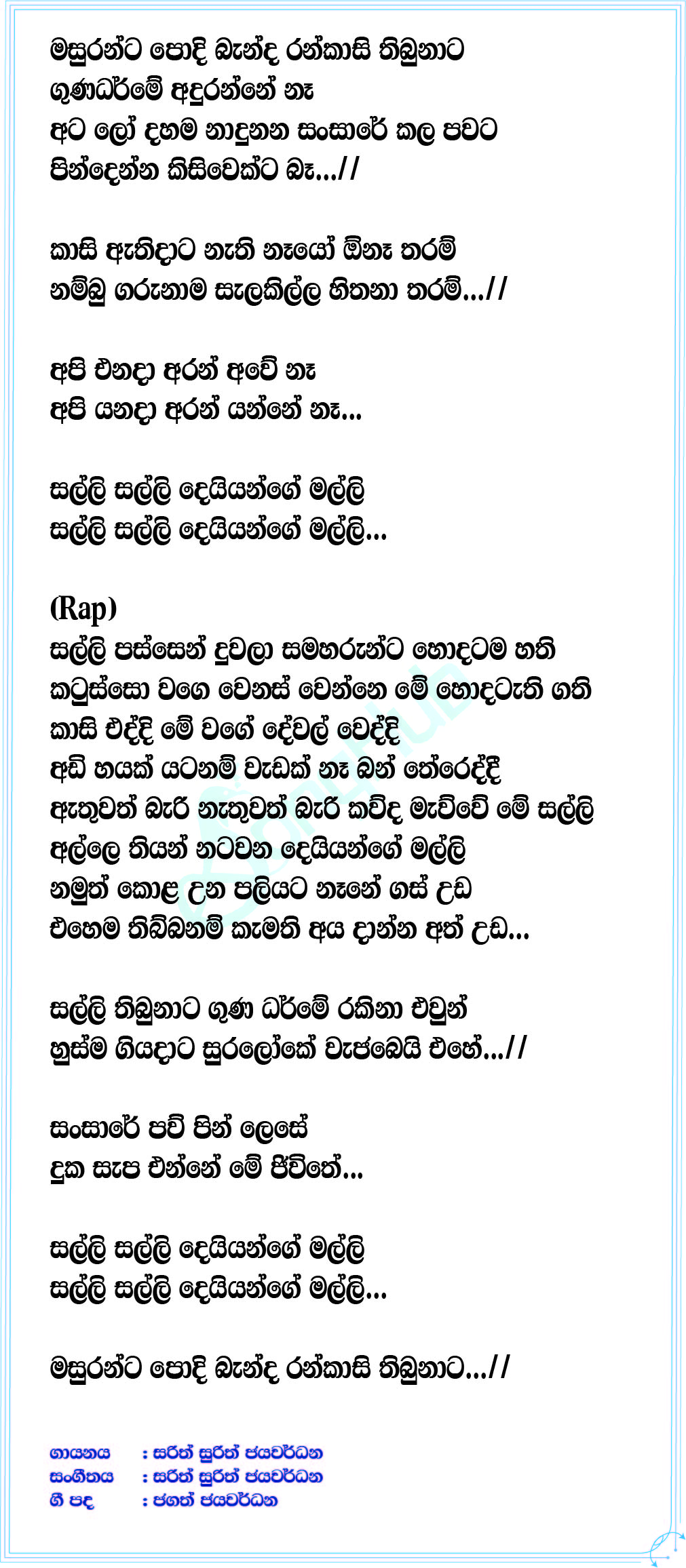 Salli Salli Deyyange Malli Remix Song Sinhala Lyrics