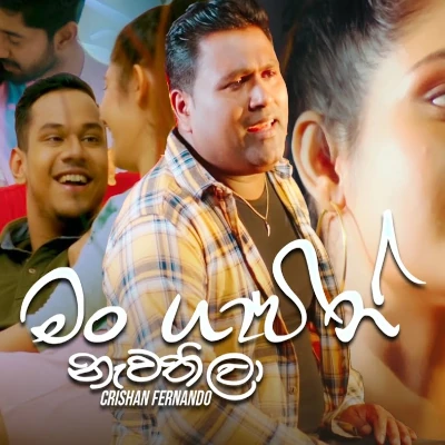 Man Gavin Nawathila mp3 song