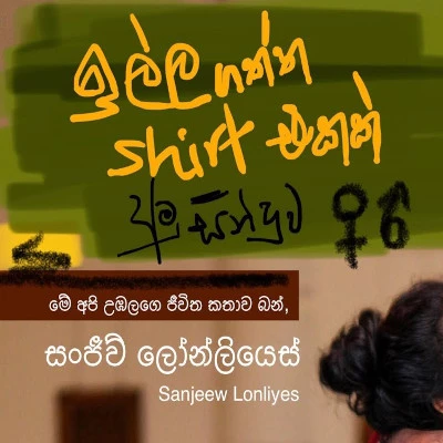 Illagaththa Shirt Ekak mp3