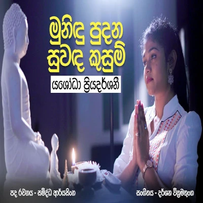 Munindu Pudana Song Sinhala Lyrics