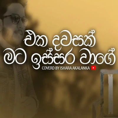Eka Dawasak Mata Issara Wage (Cover) mp3 song