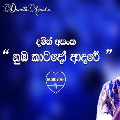 Nuba Katado Adare Song Sinhala Lyrics