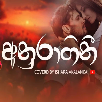 Anuragini (Cover) mp3 song
