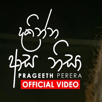 Dakinna Asa Nisa mp3 song
