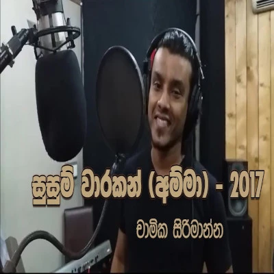 Susum Warakan (Amma) mp3 song