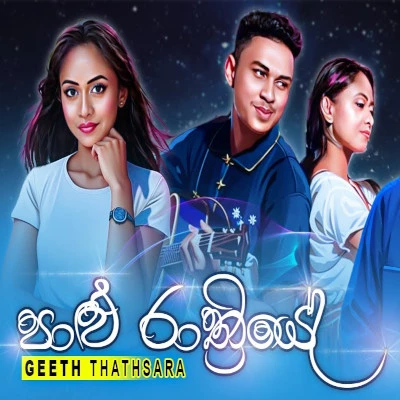 Palu Rathriye mp3 song