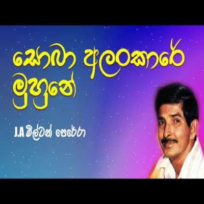 Milton Perera Mp3 Songs | Milton Perera Songs Mp3 Download ~ SongHub.lk