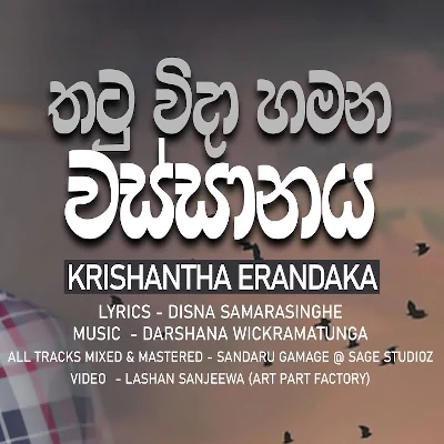 Thatu Wida Hamana mp3 song