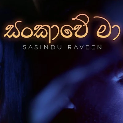 Sankawe Ma mp3