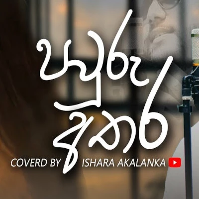 Pawru Athara (Cover) mp3 song