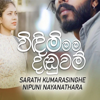 Windimi Mama Danduwam mp3 song