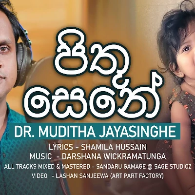 Pithu Sene mp3 song