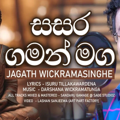 Sasara Gaman Maga mp3 song