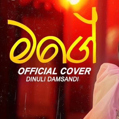 Mage (Hada Madalama Duni Pawara) (Cover) mp3 song