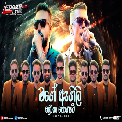 Mage Agili Thudaka Nogati (Cover) Song Sinhala Lyrics