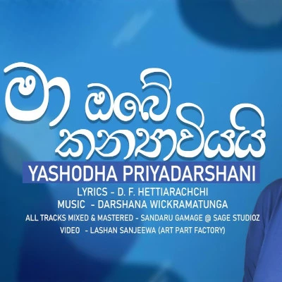 Ma Obe Kanyawiyai mp3 song