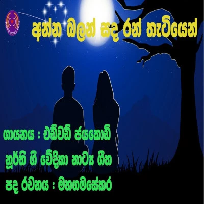 Anna Balan Sanda mp3