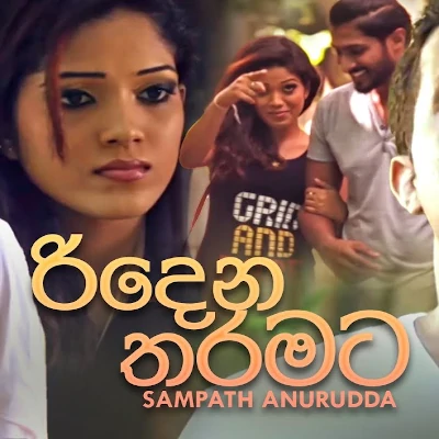 Ridena Thanatama mp3 songRidena Thanatama lyrics and karaoke