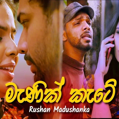 Manik Kate mp3 song