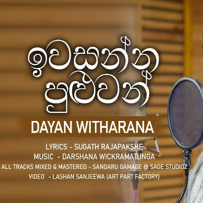 Iwasanna Puluwan mp3 song