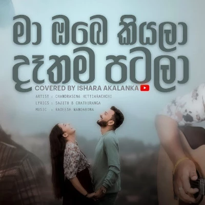Ma Obe Kiyala Dathama Patala (Cover) mp3 songMa Obe Kiyala Dathama Patala (Cover) lyrics and karaoke