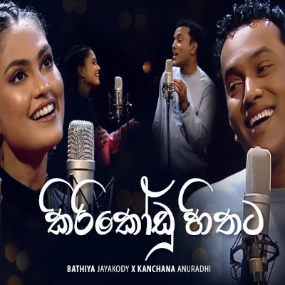 Kiri Kodu HIthata Aala Numbe (Live Cover) mp3 songKiri Kodu HIthata Aala Numbe (Live Cover) lyrics and karaoke