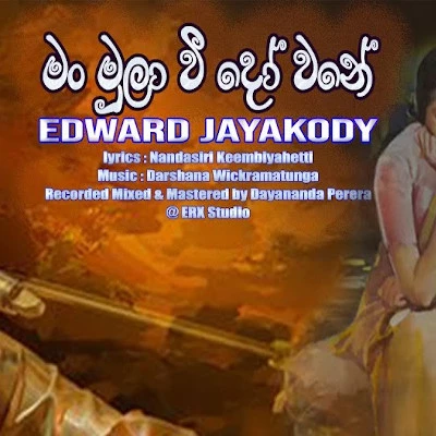 Man Mula Wee mp3 song
