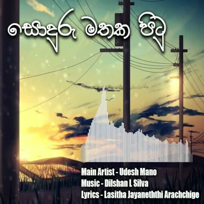 Nopathu Awasanaye (Soduru Mathaka Pitu) Lyrics