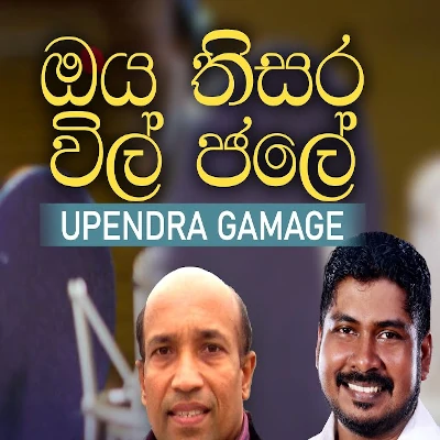 Oya Thisara Vil Jale mp3 songOya Thisara Vil Jale lyrics and karaoke