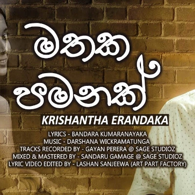 Mathaka Pamanak mp3 song