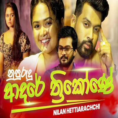 Nupurudu Adare Thrikone mp3 song