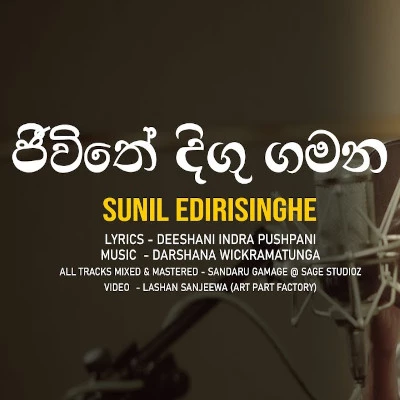 Jeewithe Digu Gamana mp3 song