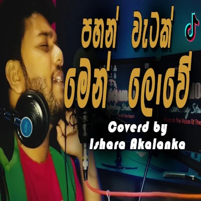 Pahan Watak Men Lowe (Cover) mp3 song