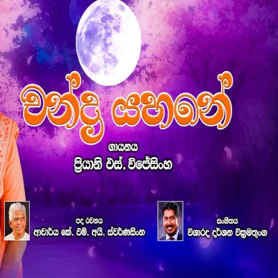 Chandra Yahane mp3 song