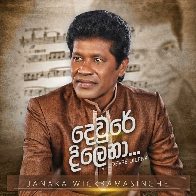 Dewre Dilena Soda Muthu Mala Song Sinhala Lyrics