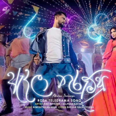 Adhalaa Thurumpu (Rosa) mp3 songAdhalaa Thurumpu (Rosa) lyrics and karaoke