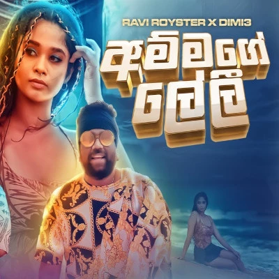 Ammage Leli mp3 song