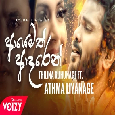 Ayemath Adaren (Penena Nopenena) mp3 songAyemath Adaren (Penena Nopenena) lyrics and karaoke