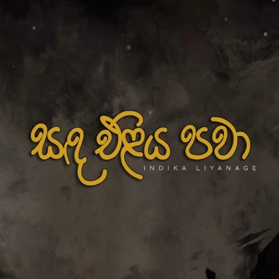 Sanda Eliya Pawa - Indika Liyanage Mp3 Download