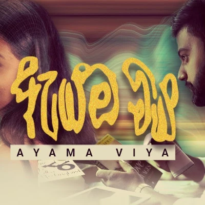 Ayama Viya mp3 song