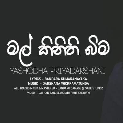Mal Kinithi mp3 song