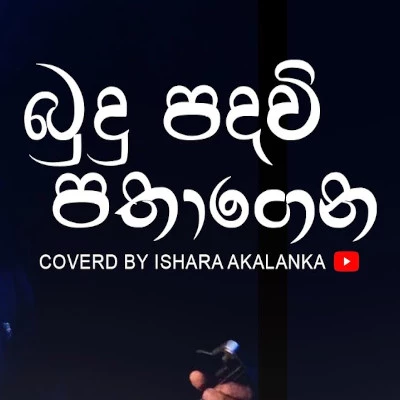 Budu Padavi Pathagena (Cover) mp3 song