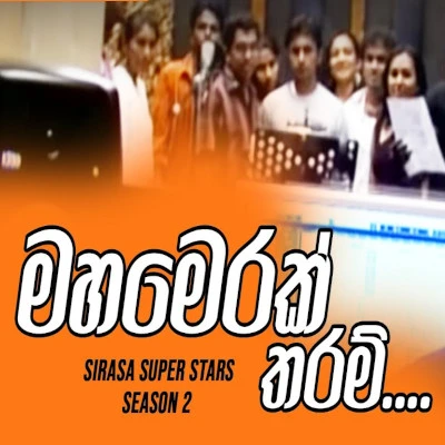 Mahamerak Tharam mp3 song