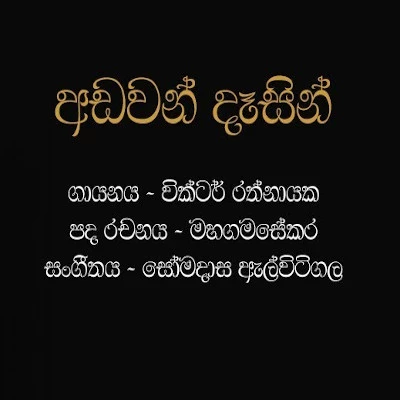 Adawan Dasin Pawasanu Rahasin - Victor Rathnayake Mp3 Download