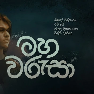 Maha warusa mp3 song