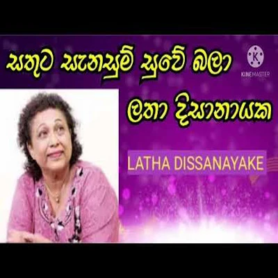 Sathuta Sanasum Suwe Bala - Latha Disanayake Mp3 Download